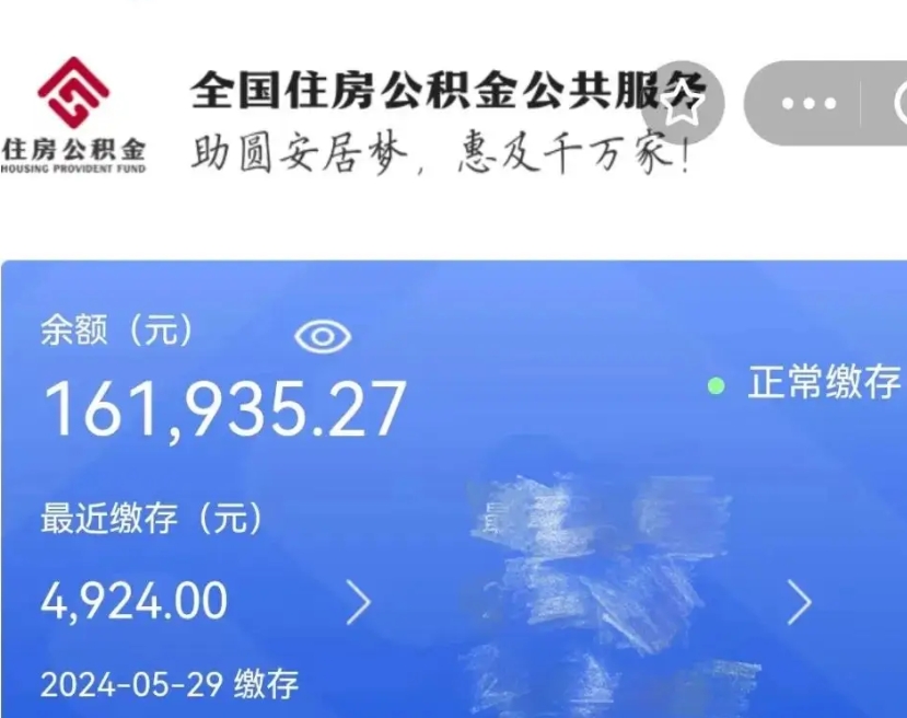 景德镇公积金代取中介（中介代取公积金手续费）